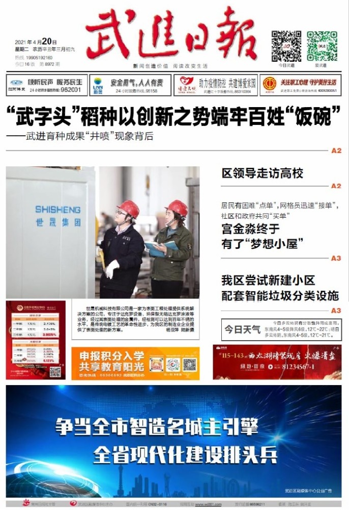常州市武進(jìn)日報(bào)社對我公司產(chǎn)品進(jìn)行了頭版頭條的報(bào)道
