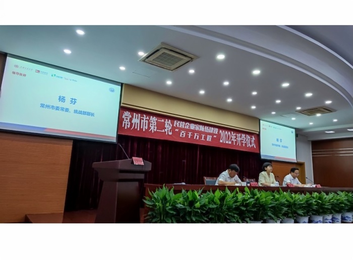 民營企業(yè)家隊(duì)伍建設(shè)“百千萬工程”2022年培訓(xùn)會