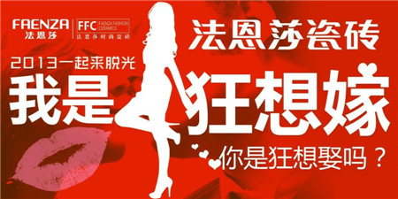 法恩莎瓷磚,雙十一