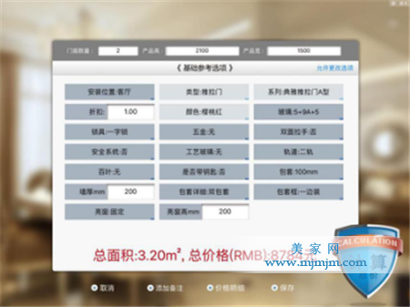 產(chǎn)品計(jì)價(jià)界面